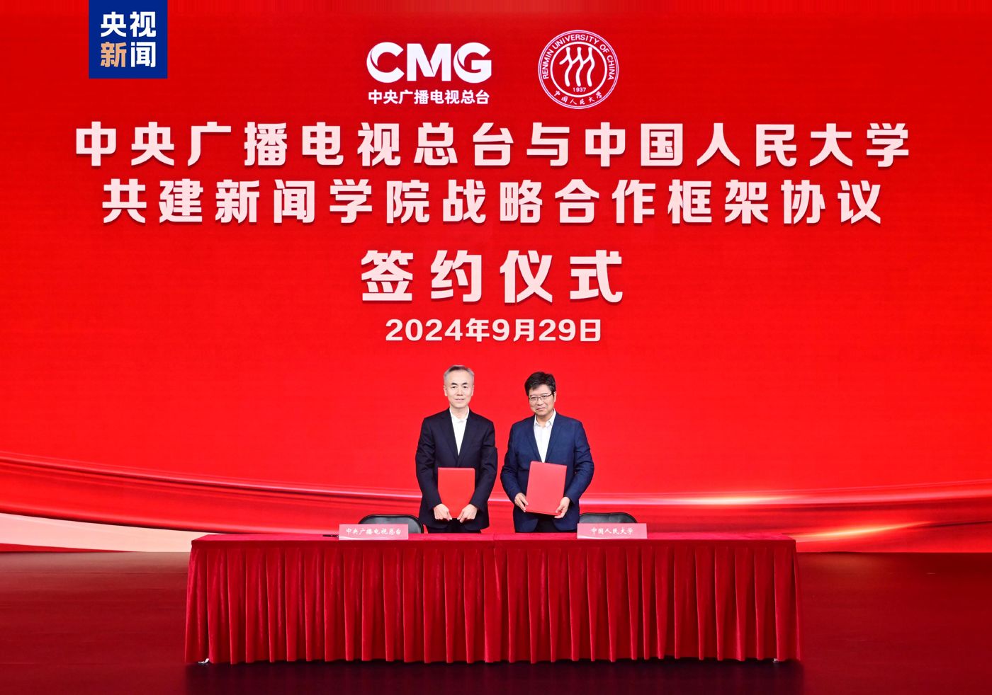 中央广播电视总台与中国人民大学共建新闻学院战略合作签约